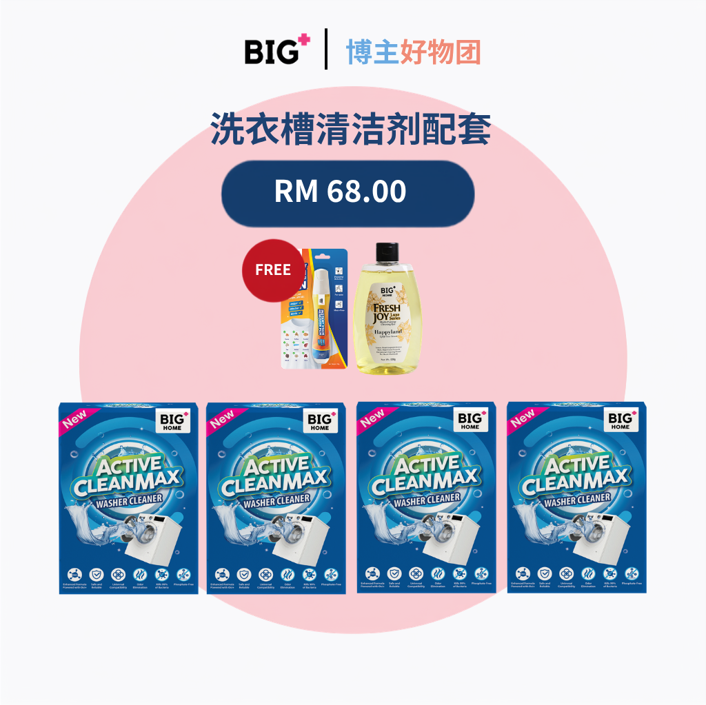 [BIG+ x 博主好物团] 洗衣槽清洁剂配套｜洗衣机深层清洁 · 定期保养 · 衣物去渍 · 香氛清洁