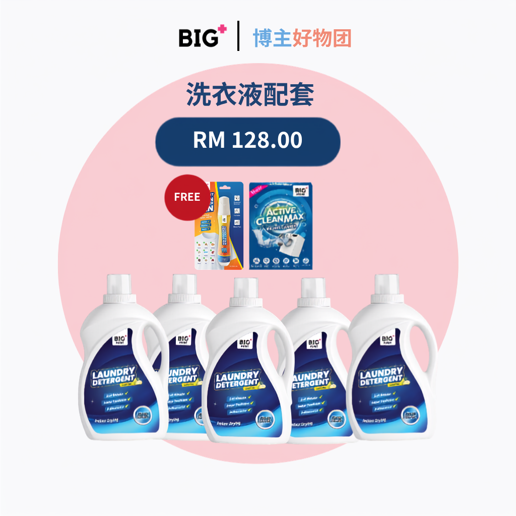 [BIG+ x 博主好物团] 洗衣液配套｜室内晾衣 · 香氛清洁 · 衣物去渍  ·  洗衣机清洁